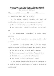 全國大學英語六級考試閱讀理解沖刺卷