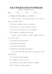 全國大學英語四六級考試寫作模擬試題