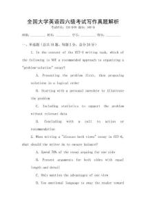 全國大學英語四六級考試寫作真題解析