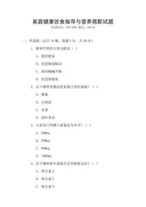 家庭健康飲食指導(dǎo)與營(yíng)養(yǎng)搭配試題