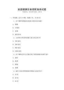 家庭健康飲食搭配指南試題