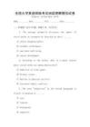 全國大學英語四級考試閱讀理解模擬試卷