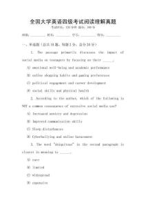 全國大學英語四級考試閱讀理解真題