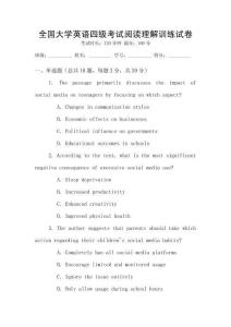全國大學英語四級考試閱讀理解訓練試卷
