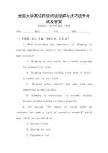 全國大學英語四級閱讀理解與技巧提升考試及答案