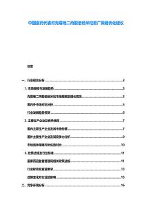 中國醫藥代表對克霉唑二丙酸倍他米松推廣策略優化建議