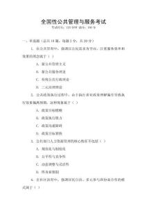 全國性公共管理與服務考試