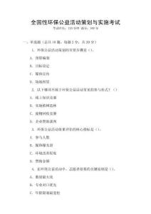 全國性環保公益活動策劃與實施考試