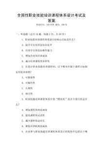 全國性職業技能培訓課程體系設計考試及答案