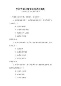 全國性職業技能競賽試題解析
