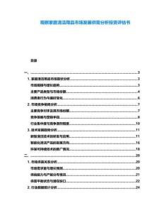 觀察家庭清潔用品市場發(fā)展供需分析投資評估書