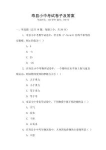 壽縣小中考試卷子及答案