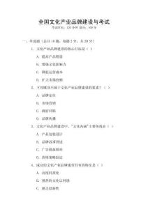 全國文化產業品牌建設與考試