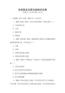 全國普及法律法規知識試卷