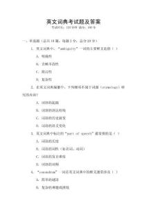 英文詞典考試題及答案