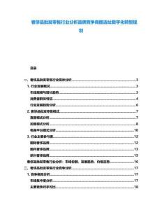 奢侈品批發(fā)零售行業(yè)分析品牌競爭商圈選址數(shù)字化轉(zhuǎn)型規(guī)劃