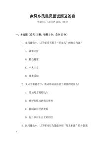 家风乡风民风面试题及答案