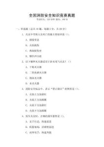 全國消防安全知識競賽真題
