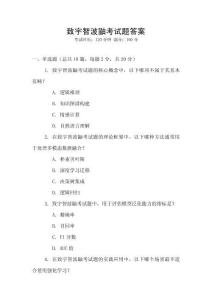 致宇智波鼬考试题答案