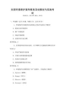 全國環境保護宣傳教育活動策劃與實施考試