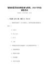 智能家居系統(tǒng)故障排查與維修，2025年專業(yè)課程考試