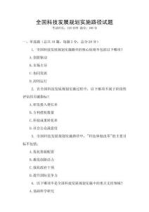 全國科技發展規劃實施路徑試題