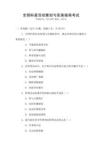 全國科普活動策劃與實施指南考試
