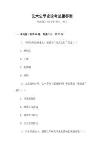 藝術史學史論考試題答案