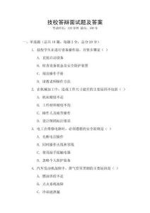 技校答辯面試題及答案