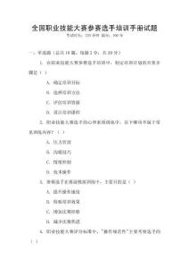 全國職業技能大賽參賽選手培訓手冊試題