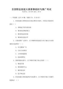 全國職業技能大賽賽事組織與推廣考試