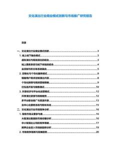 文化演出行業商業模式創新與市場推廣研究報告