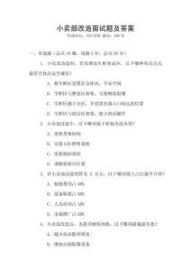 小卖部改造面试题及答案