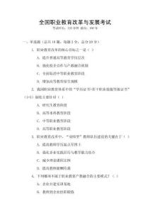 全國職業教育改革與發展考試