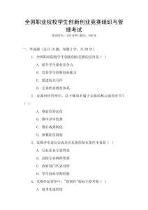 全國職業院校學生創新創業競賽組織與管理考試