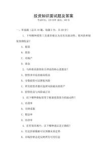 投資知識面試題及答案