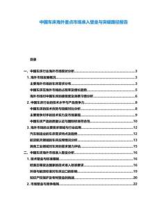 中國車床海外重點(diǎn)市場準(zhǔn)入壁壘與突破路徑報(bào)告
