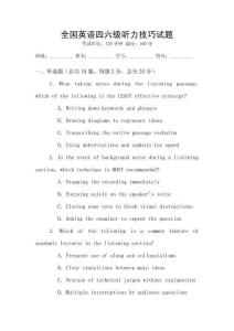 全國英語四六級聽力技巧試題