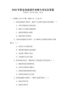 2026年職業(yè)技能提升攻略與考試及答案