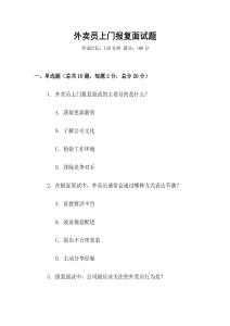 外賣員上門報復(fù)面試題