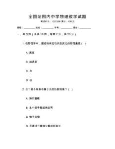 全國范圍內中學物理教學試題