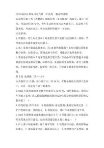 2026屆河北省滄州市六縣一中高考一模地理試題