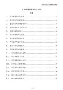 廠(chǎng)房隔墻與吊頂設(shè)計(jì)方案