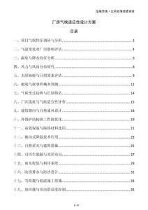 廠房氣候適應(yīng)性設(shè)計(jì)方案