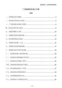 廠房屋面防水設計方案