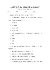 全國范圍內中小學物理實驗教學考試