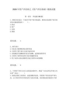2026年資產評估師之《資產評估基礎》模擬試題附答案詳解（典型題）