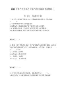 2026年資產評估師之《資產評估基礎》練習題(一)及答案詳解（奪冠系列）