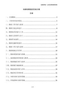 地基勘察組織實施方案