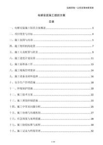 電梯安裝施工組織方案